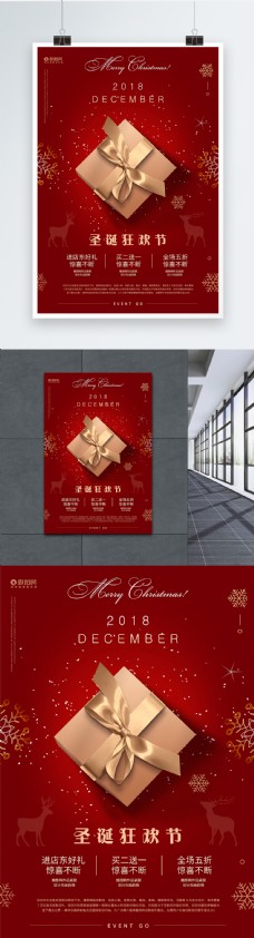 节日礼物圣诞狂欢节礼物盒节日海报设计