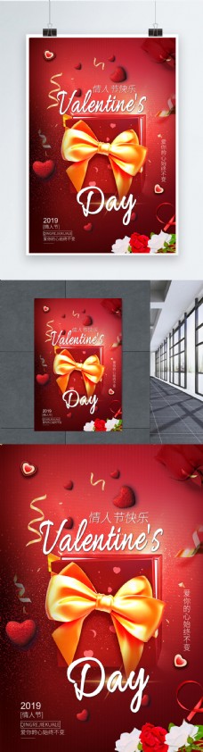 情人节快乐红色浪漫礼物盒情人节节日海报