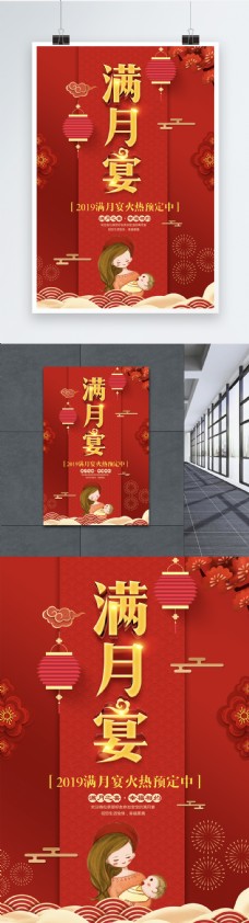 满月酒海报大红色中国风满月宴海报