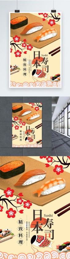 日本美食料理寿司海报