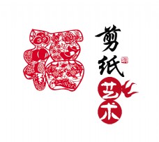 传统文字剪纸艺术传统文化传承中国风艺术字设计