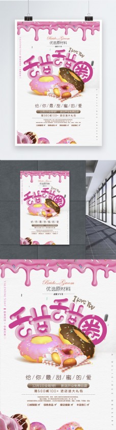 粉色甜蜜甜甜圈美食海报