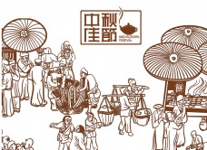 中秋节中秋佳节古代赶集中国风艺术字设计