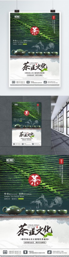 上海市新茶上市促销高山茶园海报