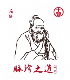 脉诊之道中国风传统中医扁鹊艺术字设计