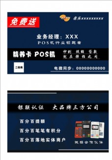 pos名片图片大全图片