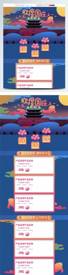 欢庆节日渐变电商天猫欢度国庆节日促销首页模板