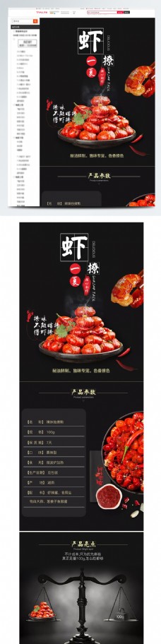 中国风情中国风虾撩香辣小龙虾食品熟食活动详情页