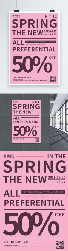 春季促销海报粉色春季促销英文海报
