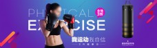 天猫健身器材产品促销紫色运动海报