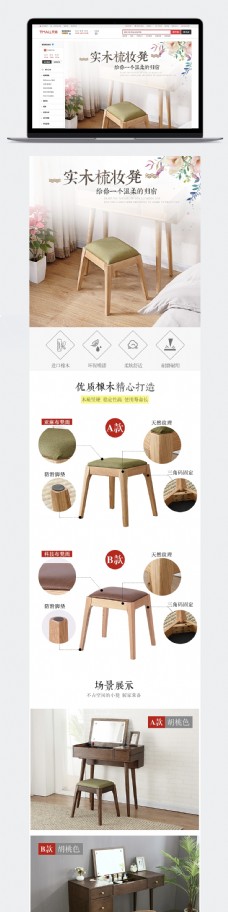 现代生活之日式IKEA家具化妆凳家具电商淘宝详情页