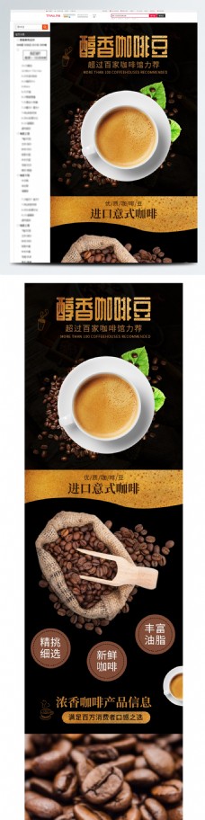 香醇咖啡电商详情页简约黑金风饮品醇香咖啡豆绿叶