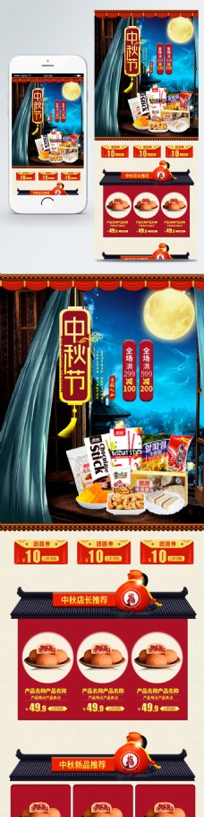 天猫淘宝中秋节促销食品中国风移动端首页