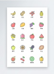 食品水果UI设计icon图标