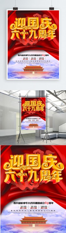 C4D立体字国庆节69周年党政促销海报