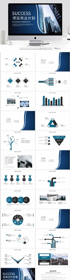 蓝色时尚大气项目商业计划书PPT模板