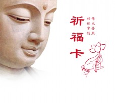 祈福卡中国风求佛艺术字设计
