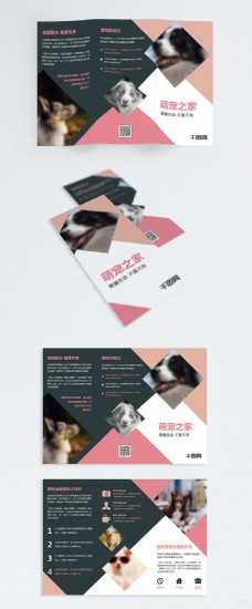 宠物之狗宠物之家萌宠中心猫狗三折页宣传手册