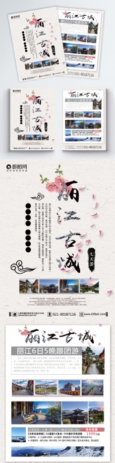 度假中国风丽江旅游宣传单