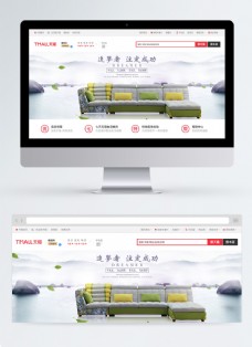中国风家居沙发电商淘宝banner