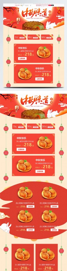电商淘宝红色月饼中秋节简约首页模板