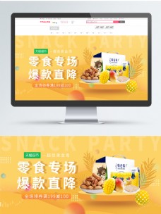 天猫超市黄色可爱零食促销banner