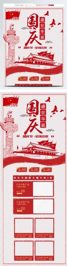 红色中国风电扇促销国庆节淘宝首页促销模板