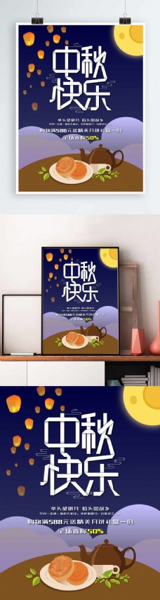 中秋月饼中秋快乐折纸字中秋节月饼美食促销海报