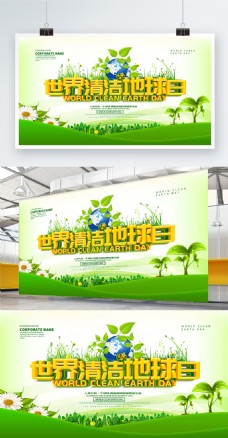 世界清洁地球日公益环保海报设计