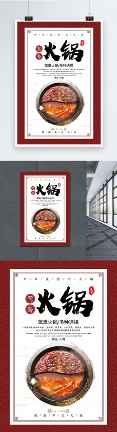 中国风鸳鸯火锅美食海报