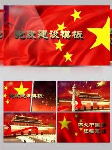 星星五星党建军政中国梦故宫节日开场片头片尾