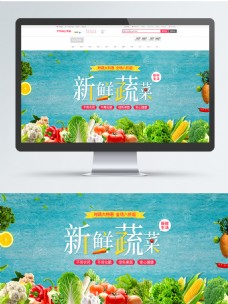 蔬菜淘宝天猫电商banner模板蓝色清新