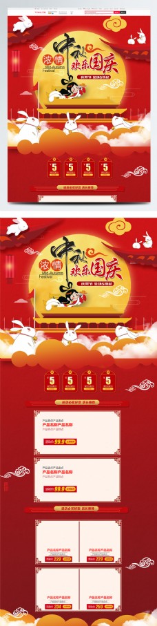 红色中国风电商促销中秋节淘宝首页促销模板