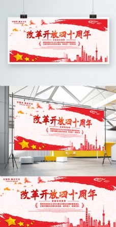 红色大气中国风改革开放40周年党建海报