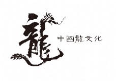传统文字中国龙文化传统龙艺术字设计