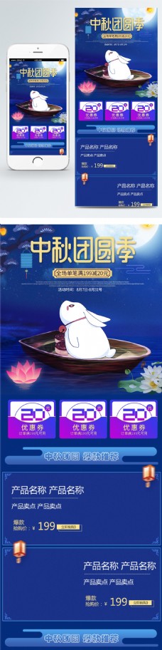 天猫淘宝中秋节唯美浪漫月饼促销移动端首页