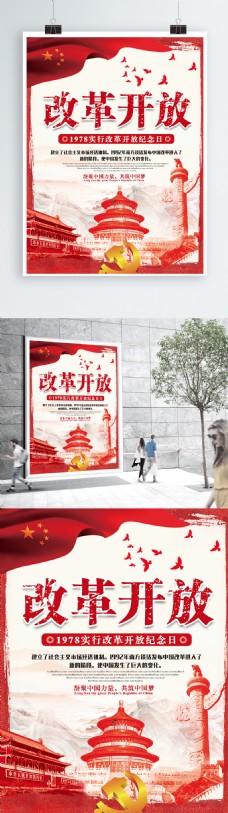 红色中国风复古风改革开放40周年党建海报