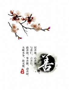 中国古典艺术善良和善良善中国风古风古典艺术字