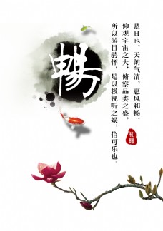 畅通和畅艺术字中国风古风古典