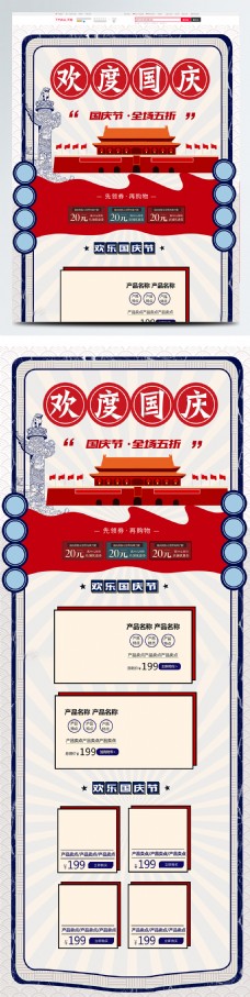 红色中国风电促销国庆节淘宝首页促销模板