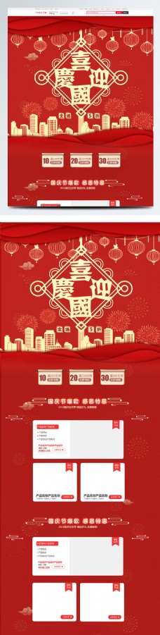 淘宝商城红色中国风电商促销国庆节淘宝首页促销模板