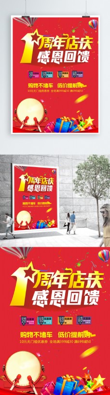 中国风设计1周年店庆海报设计CDR模板