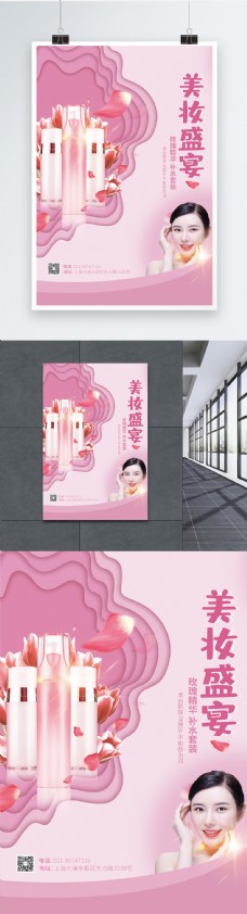 剪纸风粉色美妆盛宴护肤品套装促销海报