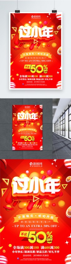 艺术海报红色喜庆艺术字过小年节日促销海报