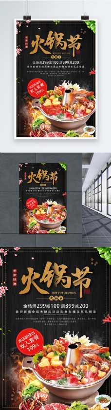 火锅节美食促销海报