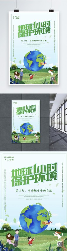 绿色环保地球熄灯一小时公益海报