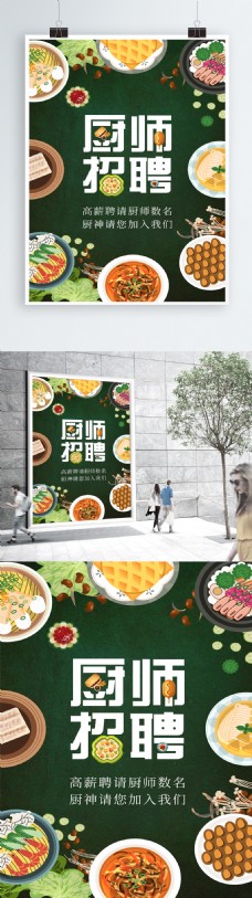 手绘插画创意简约时尚餐厅绿色厨师招聘海报