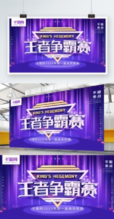 商业竞争王者争霸赛紫色C4D字体电竞商业海报