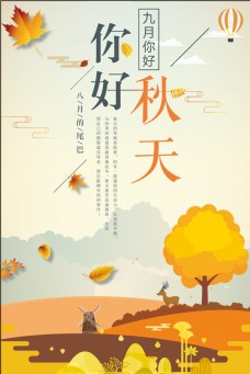 收获季节秋风落叶收获的季节海报