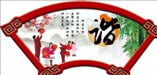 传统文字字文化中华传统美德之谐